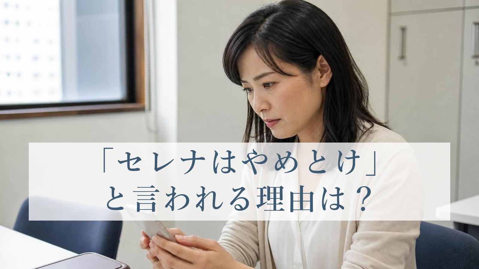 「セレナはやめとけ」と言われる理由は？後悔しない選び方まで解説